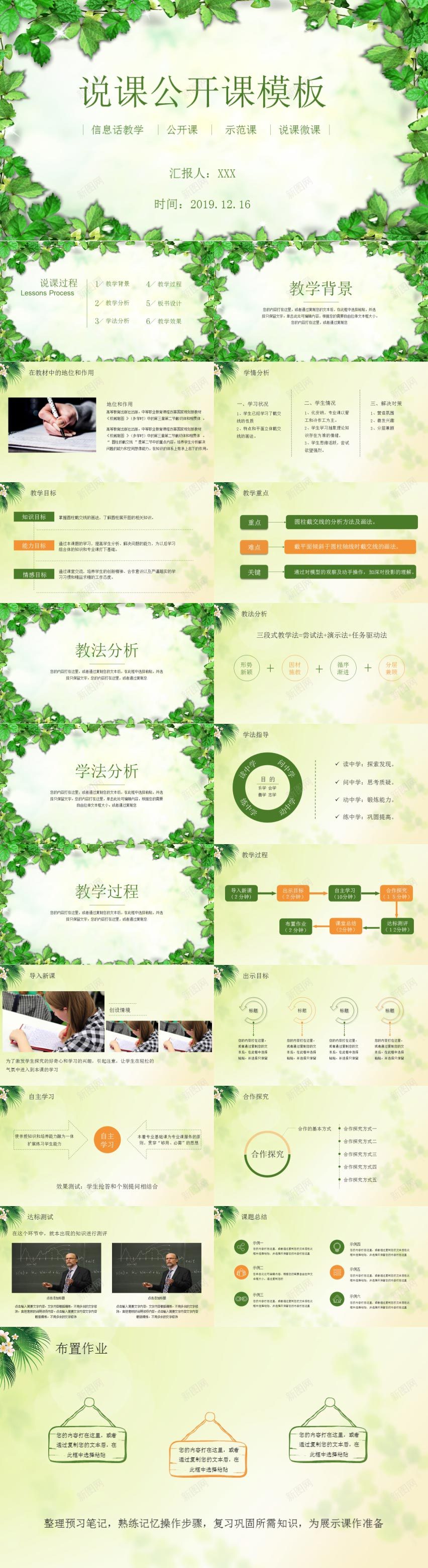 绿色说课公开课PPT模板PPT模板_新图网 https://ixintu.com 开课 模板 绿色 课公