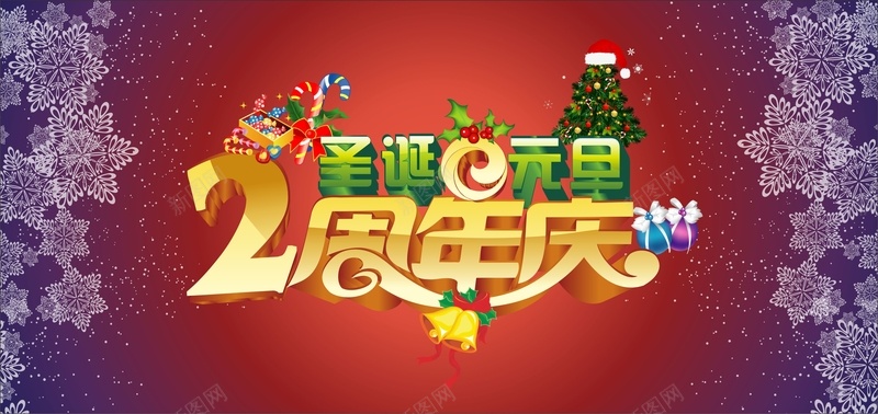 抽奖卷背景cdr设计背景_新图网 https://ixintu.com 2周年店庆 圣诞元旦字体 圣诞树 激情 狂欢 背景素材 雪花