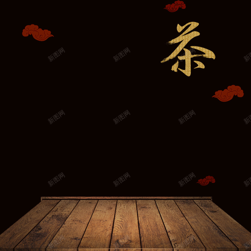 木板黑色品质茶叶PSD分层主图背景jpg设计背景_新图网 https://ixintu.com 中国风元素 主图 木板背景 淘宝 直通车 茶 茶具 茶叶背景 茶杯 高端品质 黑色背景