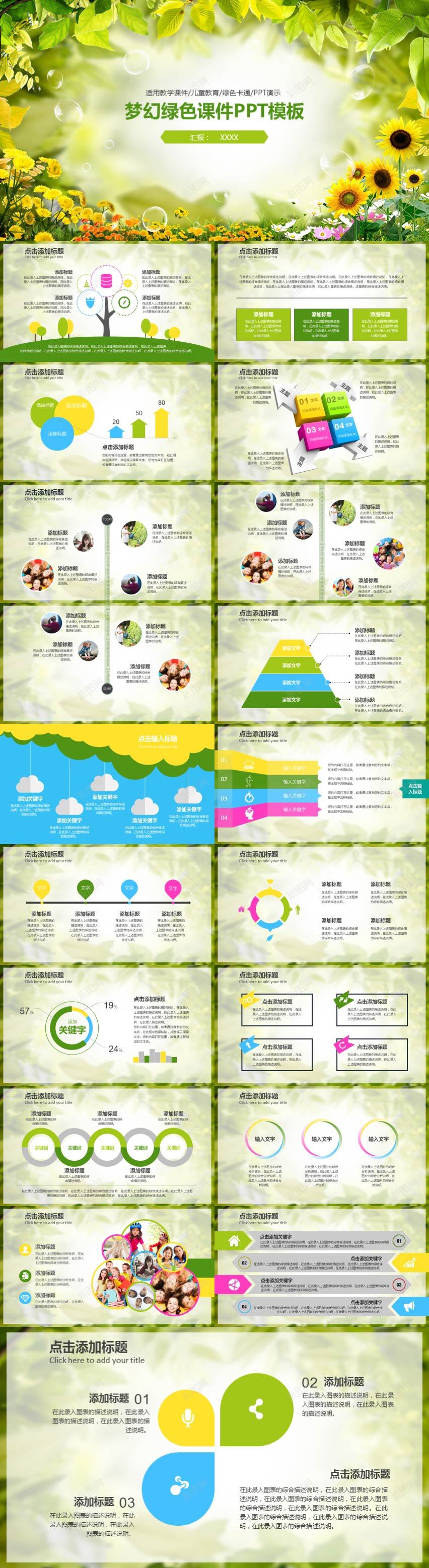 绿色梦幻课件PPT模板PPT模板_新图网 https://ixintu.com 梦幻 模板 绿色 课件