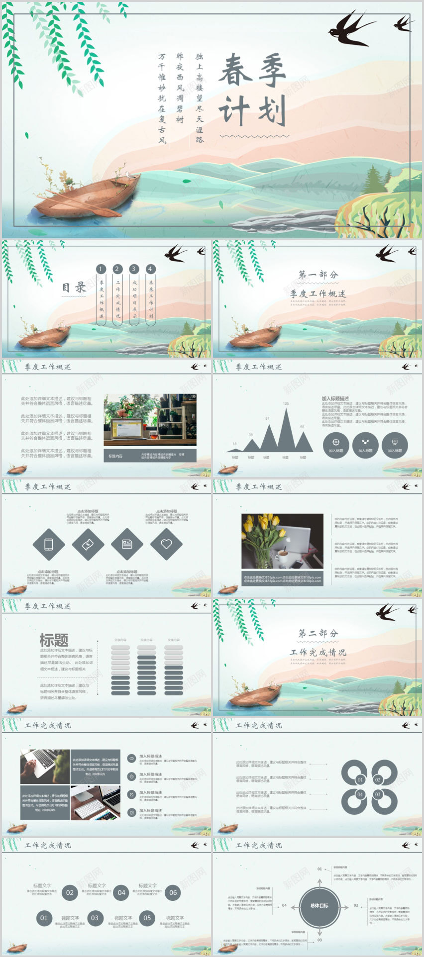 矢量山河春季出行计划PPT目标PPT模板_新图网 https://ixintu.com 出行 山河 春季 目标 矢量 计划