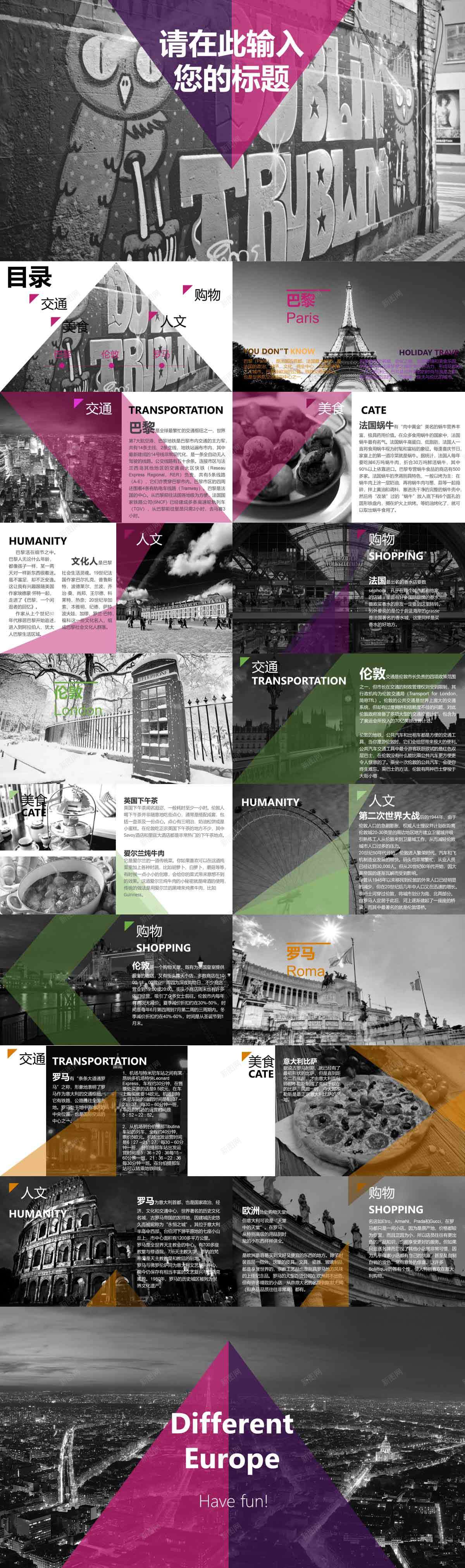 杂志风旅游类PPT模板PPT模板_新图网 https://ixintu.com 旅游 杂志 模板