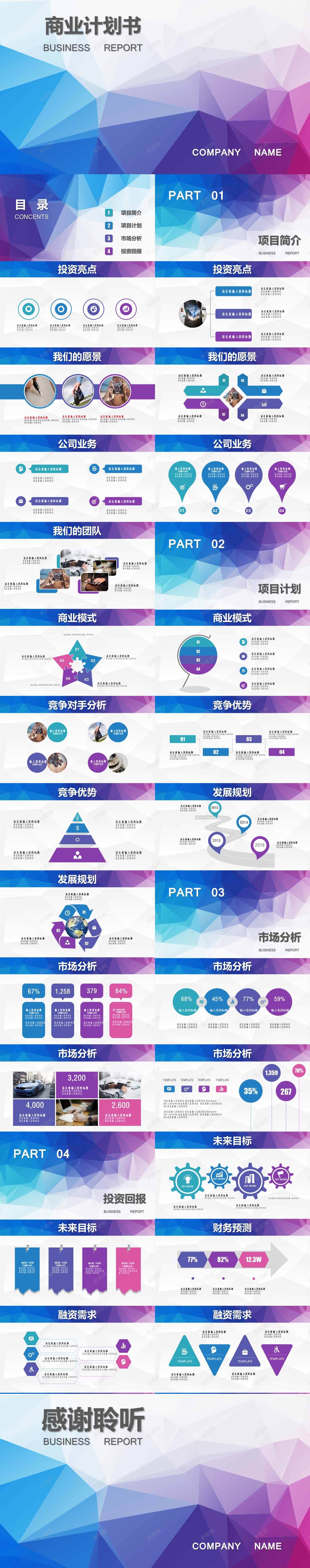 蓝紫渐变商业计划书PPT模板_新图网 https://ixintu.com 商业 渐变 蓝紫 计划书