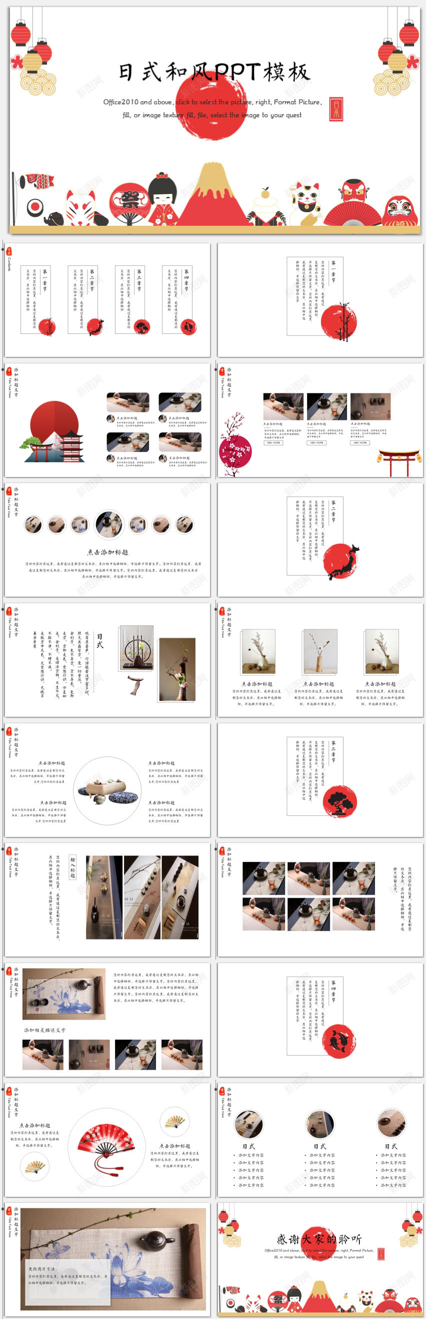 红色卡通日式和风PPT模板PPT模板_新图网 https://ixintu.com 卡通 和风 日式 模板 红色