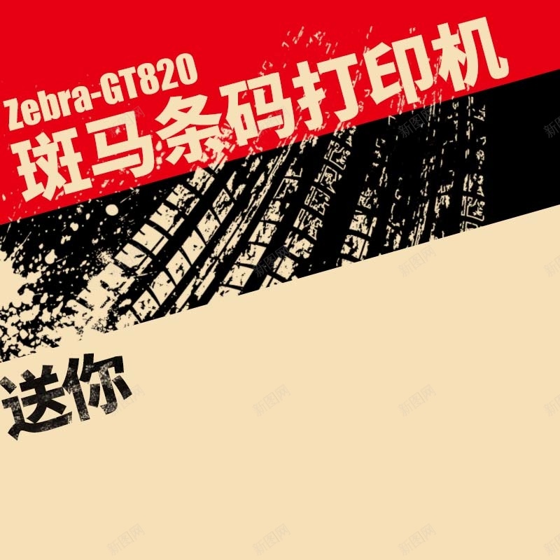 斑马条码打印机促销主图psd设计背景_新图网 https://ixintu.com 主图背景 墨迹背景 扁平 打印机促销 数码家电 活动促销 淘宝主图 节日促销 黄色背景
