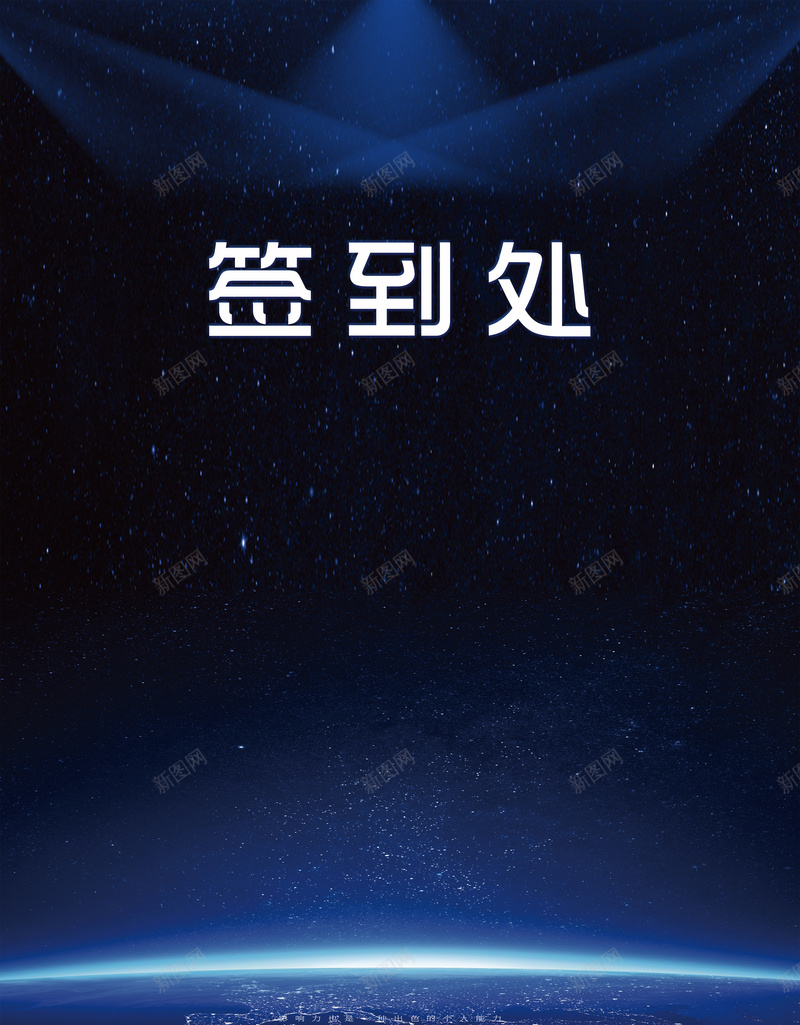 蓝色科技发光2018年会签到处背景psd设计背景_新图网 https://ixintu.com 企业宣传 企业年会 商务汇报 大气 工作总结 工作汇报 年会 扁平化 时尚 科技 简约 述职报告