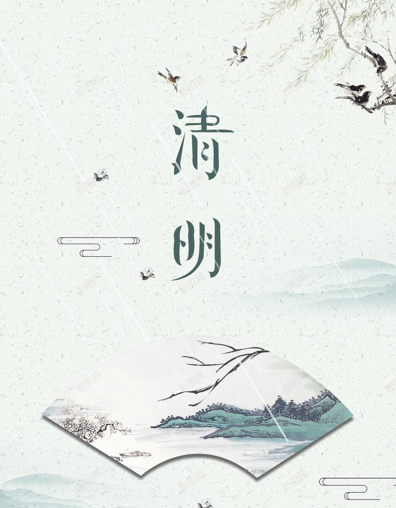 中国风清明节创意海报jpg_新图网 https://ixintu.com 24节气 中国 二十四节气 传统文化 农历节气 春天到了 春天来了 春季 海报 清明 节气文化 雨伞 雨水展板