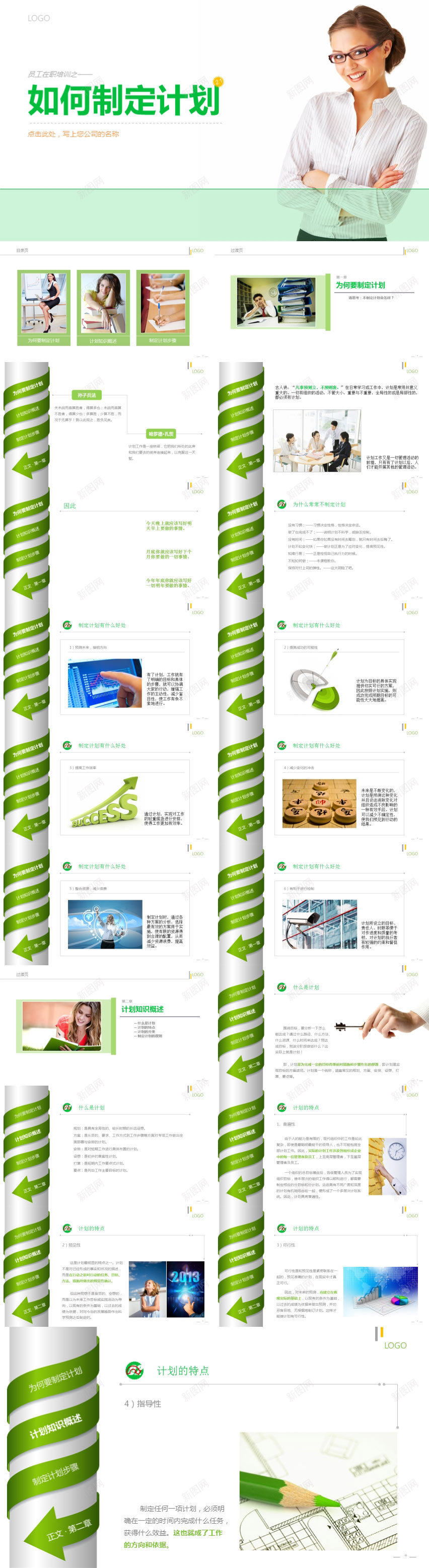 绿色员工在职培训PPT模板PPT模板_新图网 https://ixintu.com 员工 在职 培训 模板 绿色