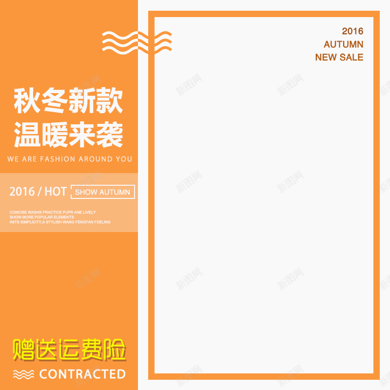 橙色几何简约服装PSD分层主图背景psd设计背景_新图网 https://ixintu.com 主图 冬装 几何 围巾 外套 女装 手套 服装 服饰 橙色 淘宝 直通车 秋冬新款 简约 裙子
