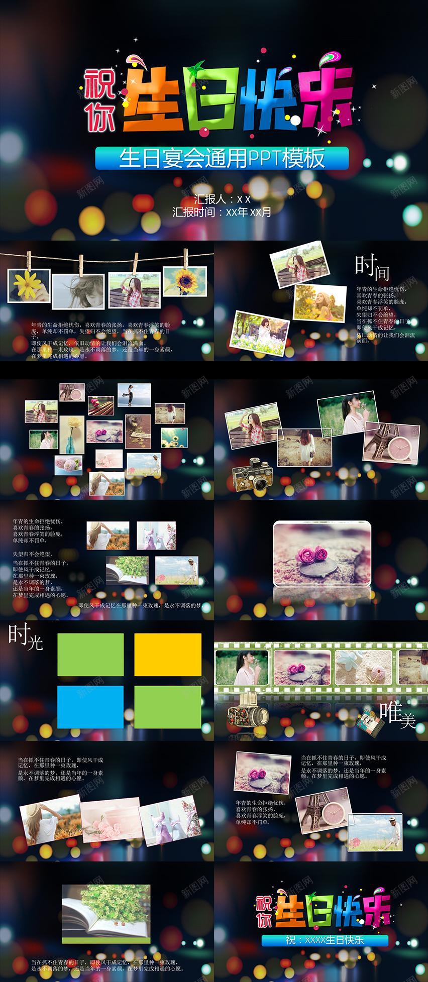 生日宴会通用PPT模板PPT模板_新图网 https://ixintu.com 宴会 模板 生日 通用