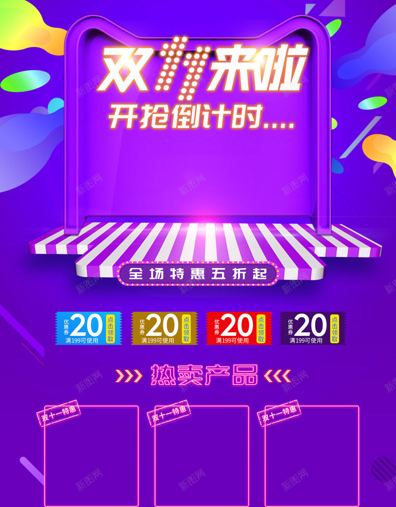 双11来啦开抢倒计时促销店铺首页psd设计背景_新图网 https://ixintu.com 1111 促销背景 双11来啦 双十一 店铺背景 开抢倒计时 淘宝 电商促销 紫色狂欢 首页