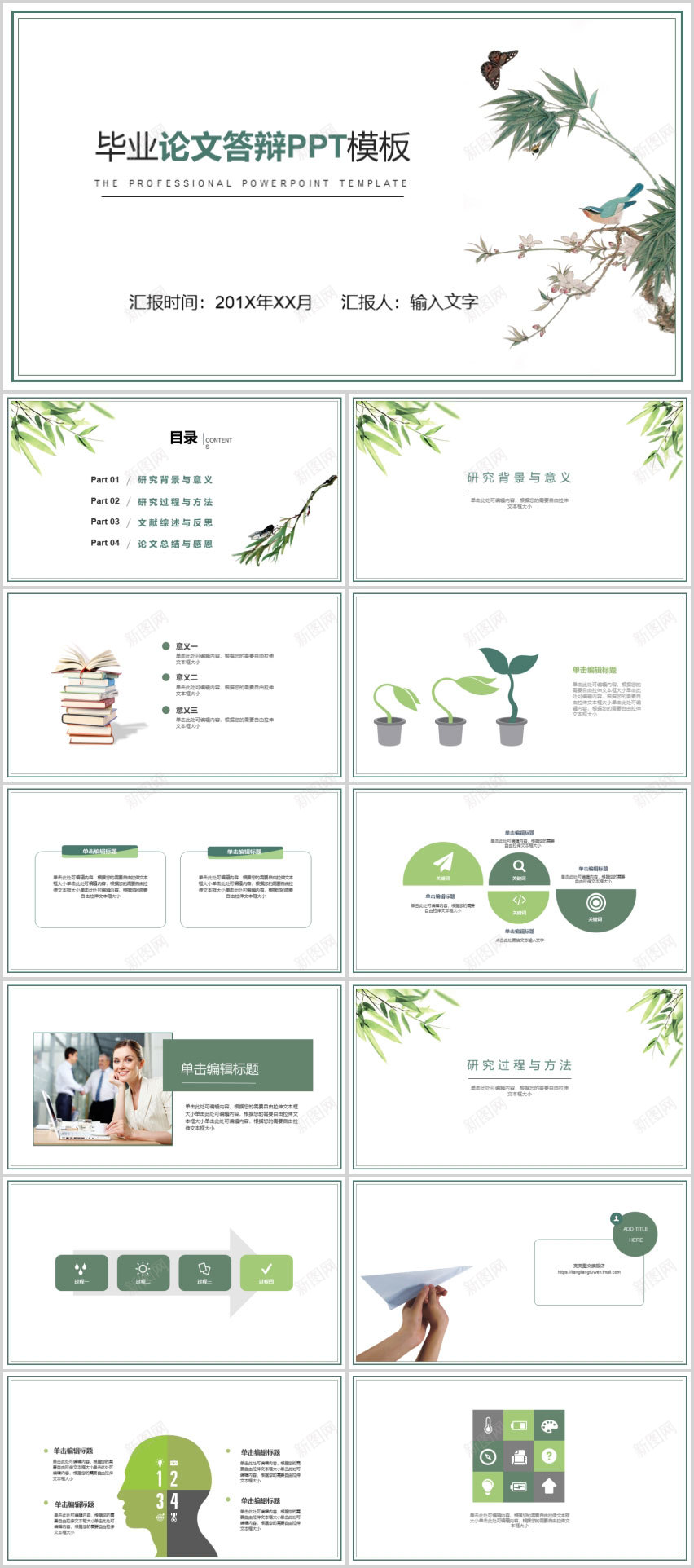 工笔花鸟文艺清新毕业答辩PPT模板PPT模板_新图网 https://ixintu.com 工笔 文艺 模板 毕业 清新 答辩 花鸟
