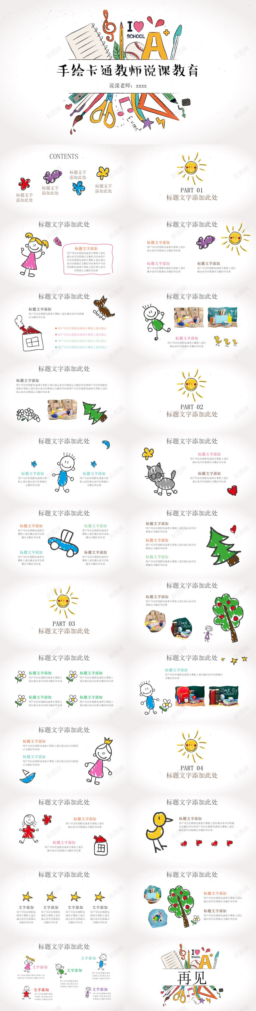 手绘卡通教师说课教育PPT模板PPT模板_新图网 https://ixintu.com 卡通 手绘 教师 教育 模板