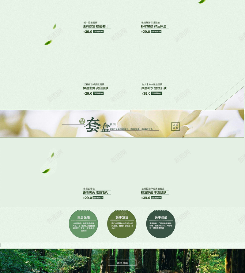 绿色森林植物护肤品店铺首页背景psd设计背景_新图网 https://ixintu.com 化妆品 叶子 唤醒肌肤 店铺背景 护肤品 森林 植物 绿叶 绿色背景 美妆首页 首页背景