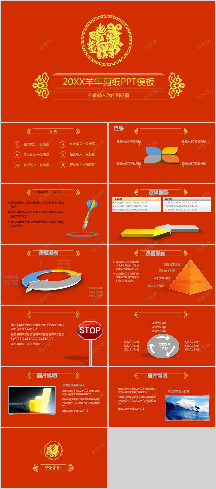 羊年剪纸年度总结PPT模板PPT模板_新图网 https://ixintu.com 剪纸 年度 总结 模板 羊年