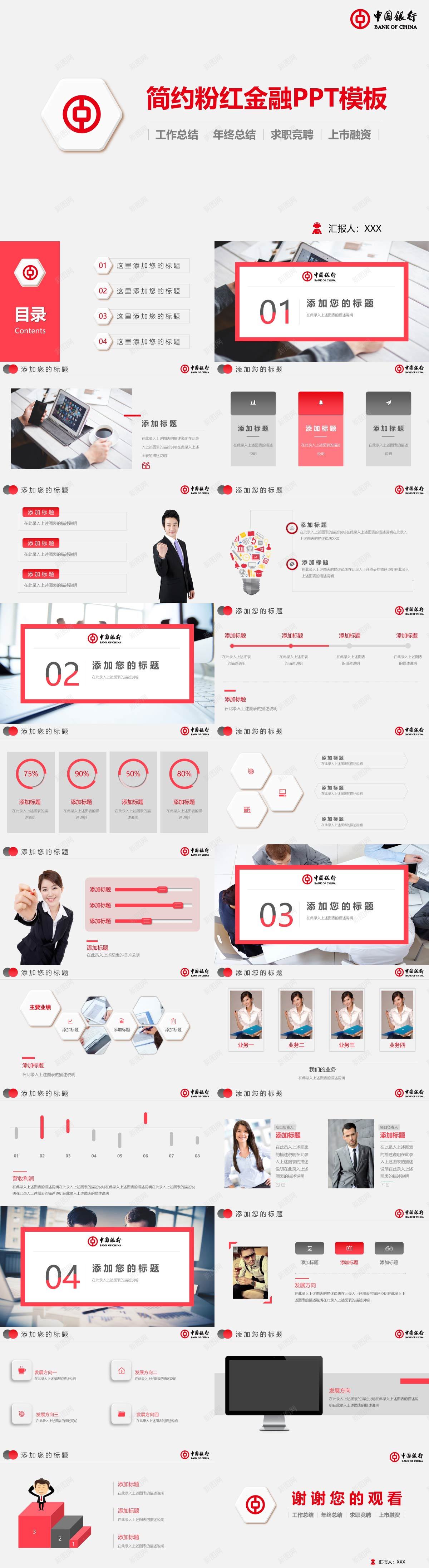 简约粉红金融PPT模板PPT模板_新图网 https://ixintu.com 模板 简约 粉红 金融