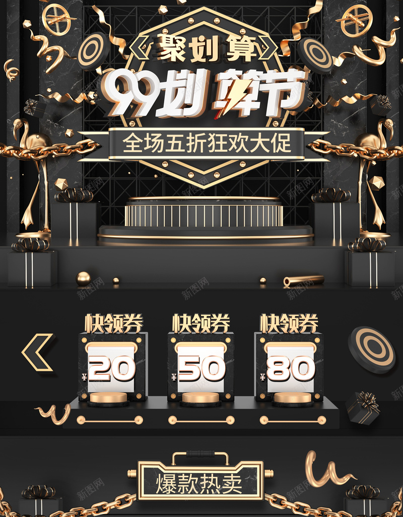 99划算节店铺首页psd设计背景_新图网 https://ixintu.com 99划算节大促 店铺活动首页 店铺首页 电商活动