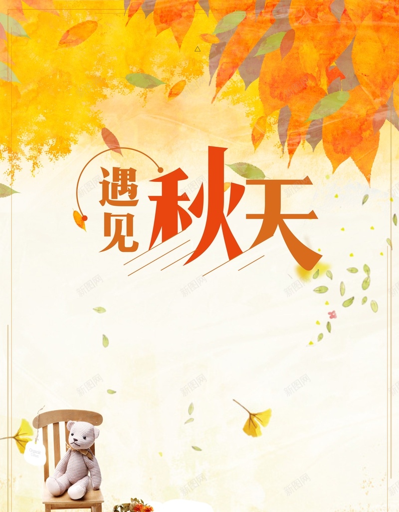 创意插画枫叶秋季九月你好背景cdr设计背景_新图网 https://ixintu.com 你好九月 促销海报 服装行业 活动海报 秋分 秋季上新 秋季促销 秋装上市 立秋 遇上秋天 遇见秋天