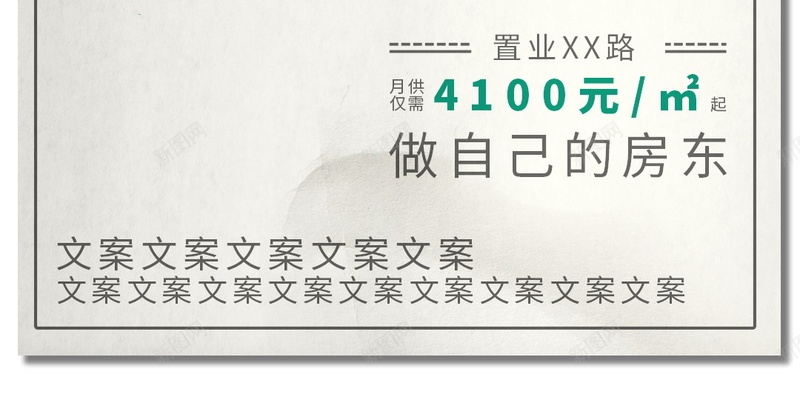 做自己的房东psd_新图网 https://ixintu.com 创意 地产 报纸 海报