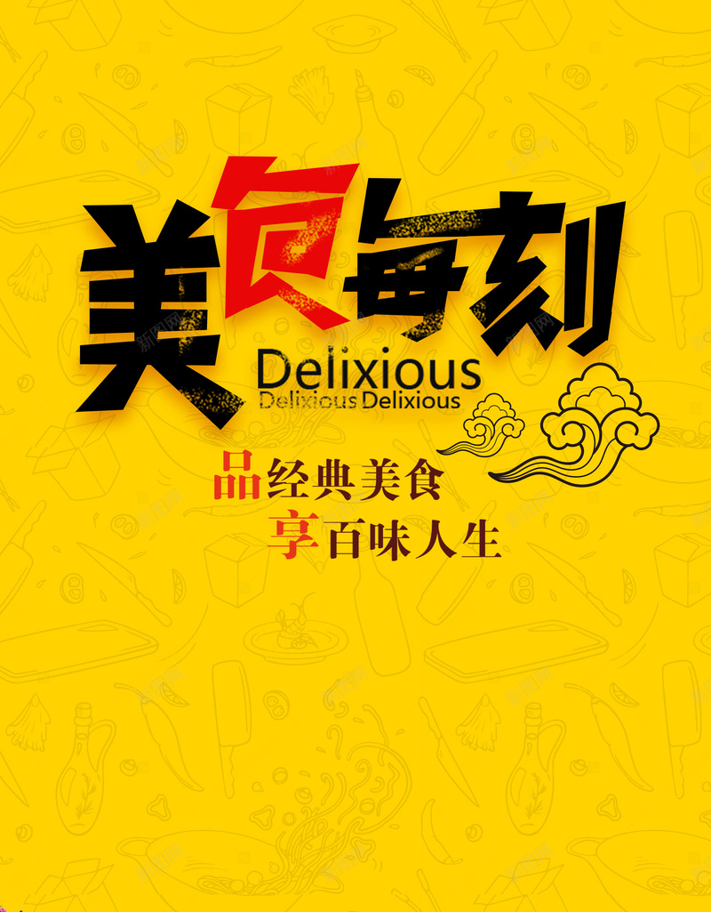 美食海报背景大全psd设计背景_新图网 https://ixintu.com 517 517吃货节 吃货主题 吃货的世界 吃货节 文艺 海报 淘宝吃货节 简洁 美食 美食每刻 美食海报 美食素材 美食节 背景 舌尖上的吃货 超级吃货节 零食 食品节 食物 餐饮 饭店