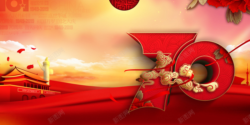 70周年纪念日元素psd设计背景_新图网 https://ixintu.com 70艺术字 国庆节 天安门 牡丹花 红色国旗 飘带