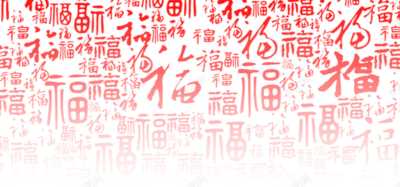 新年送福背景海报jpg高清背景_新图网 https/ixintu.