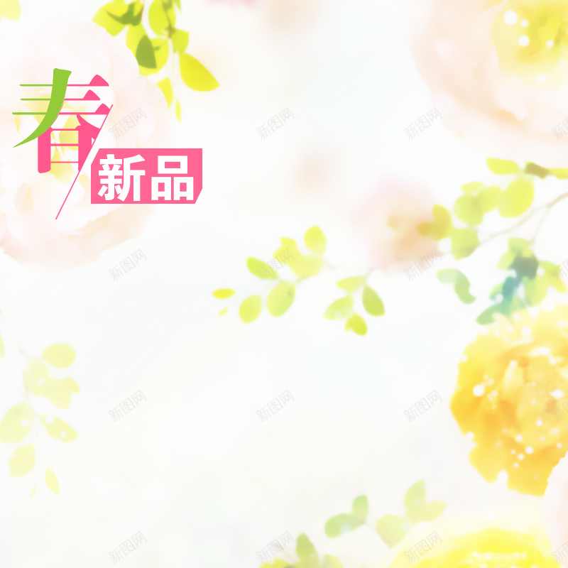 新品服装直通主图psd设计背景_新图网 https://ixintu.com 主图 女装直通车 小清新 文艺 新品直通车 春季 淡雅 简约 连衣裙