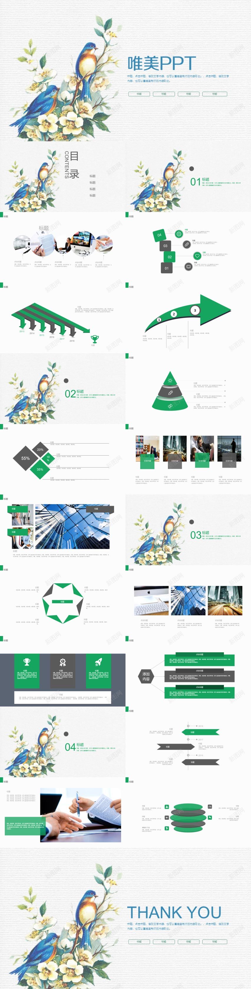 绿色唯美图表汇报类PPT模板PPT模板_新图网 https://ixintu.com 唯美 图表 模板 汇报 绿色