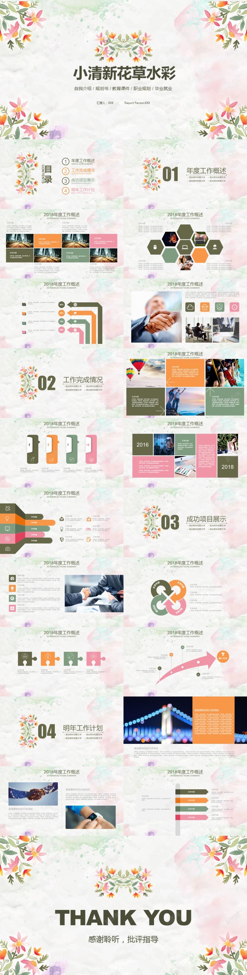 小清新花草水彩背景通用PPT模板PPT模板_新图网 https://ixintu.com 模板 水彩 清新 背景 花草 通用