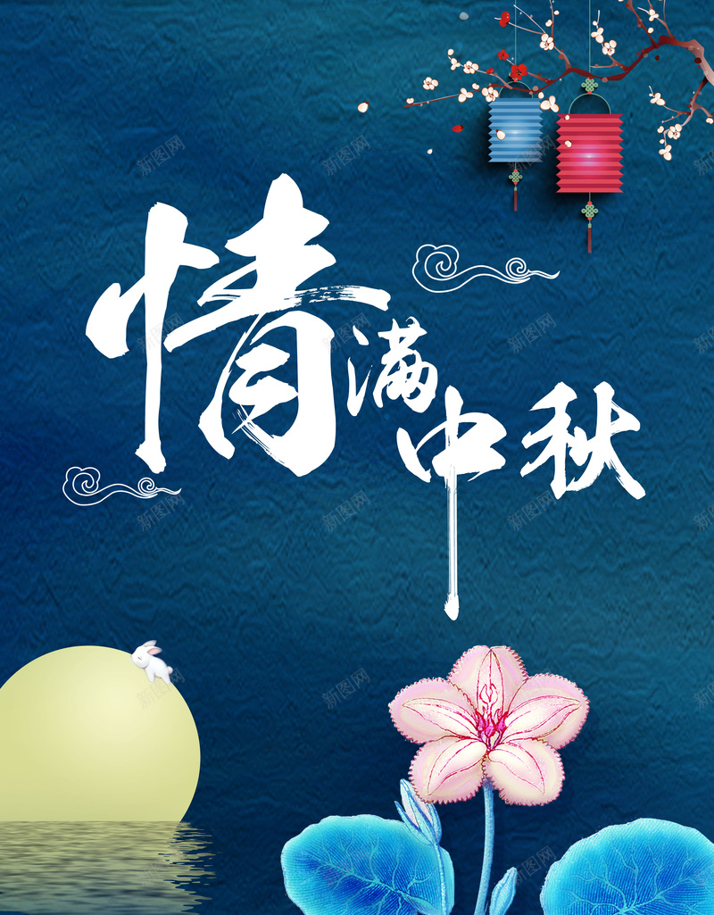 蓝色质感简约中秋节促销海报背景psdpsd_新图网 https://ixintu.com psd 中秋月饼 中秋节 促销 情满中秋 月亮 月饼促销 海报背景 简约 花 蓝色 质感
