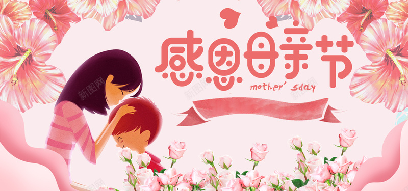 感恩母亲节粉色卡通bannerpsd设计背景_新图网 https://ixintu.com banner 亲情 优惠 促销 卡通 康乃馨 感恩 折扣 母亲节 父母 电商 粉色 节日