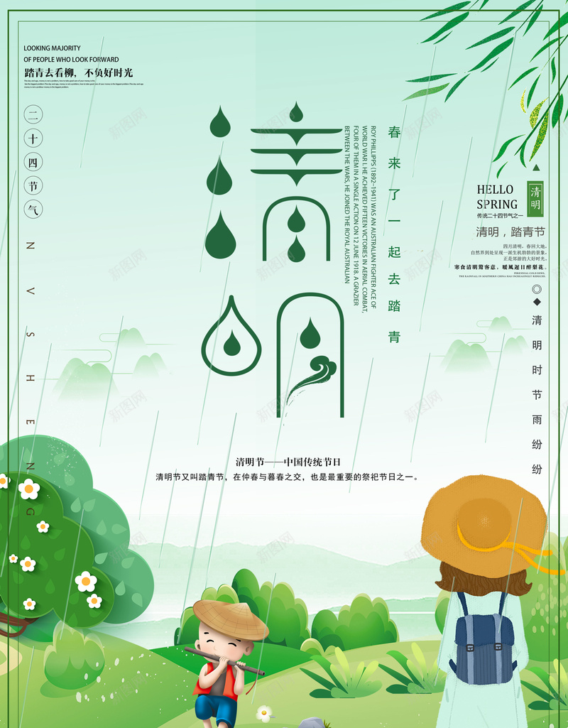 清明春天来了一起去踏青psd_新图网 https://ixintu.com 一起去踏青 春天 来了 清明