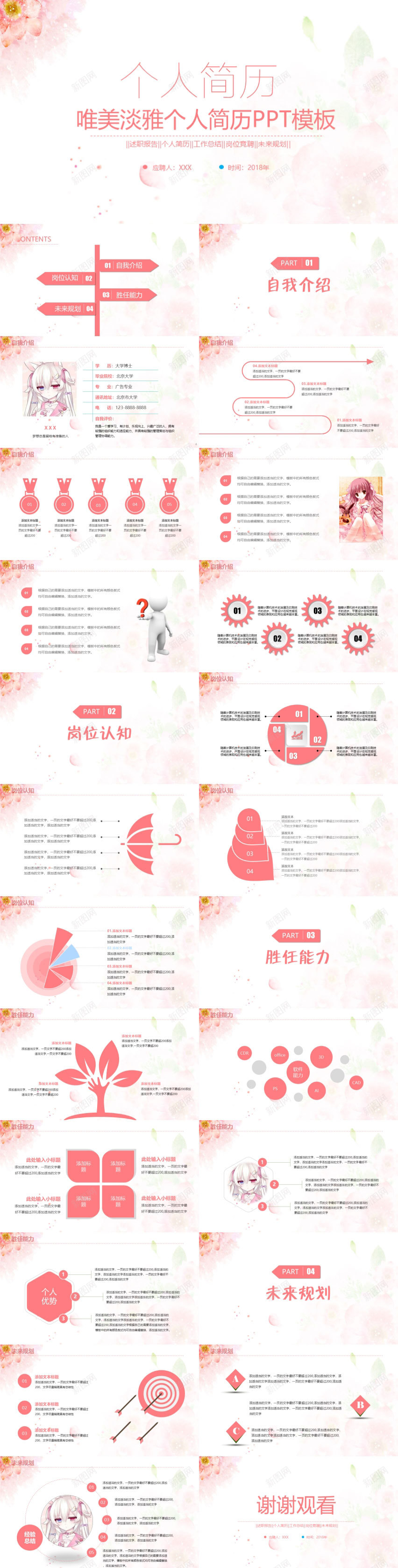 唯美淡雅个人简历PPT模板PPT模板_新图网 https://ixintu.com 个人简历 唯美 模板 淡雅