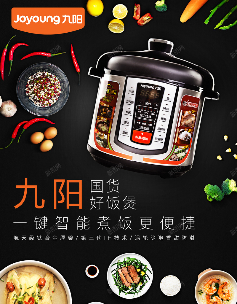 九阳电饭煲厨具海报psd_新图网 https://ixintu.com 九阳 厨具 海报 电饭煲