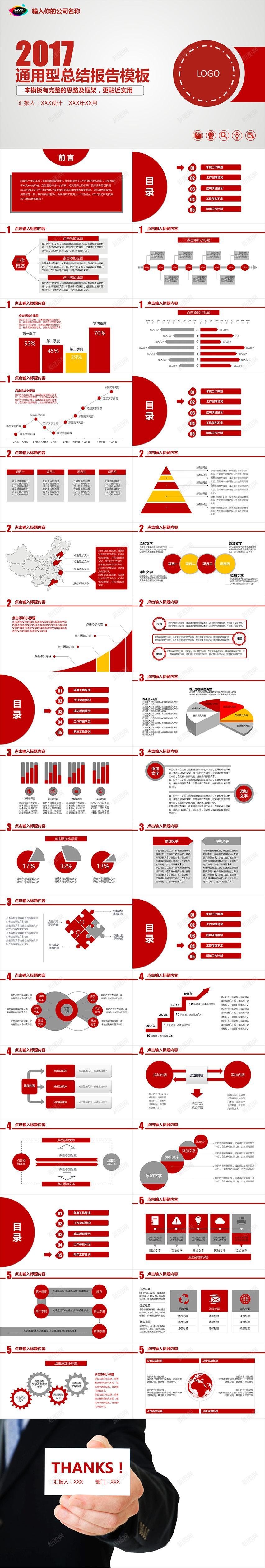 红白简约风通用型总结报告PPT模板PPT模板_新图网 https://ixintu.com 总结报告 模板 简约 红白 通用型