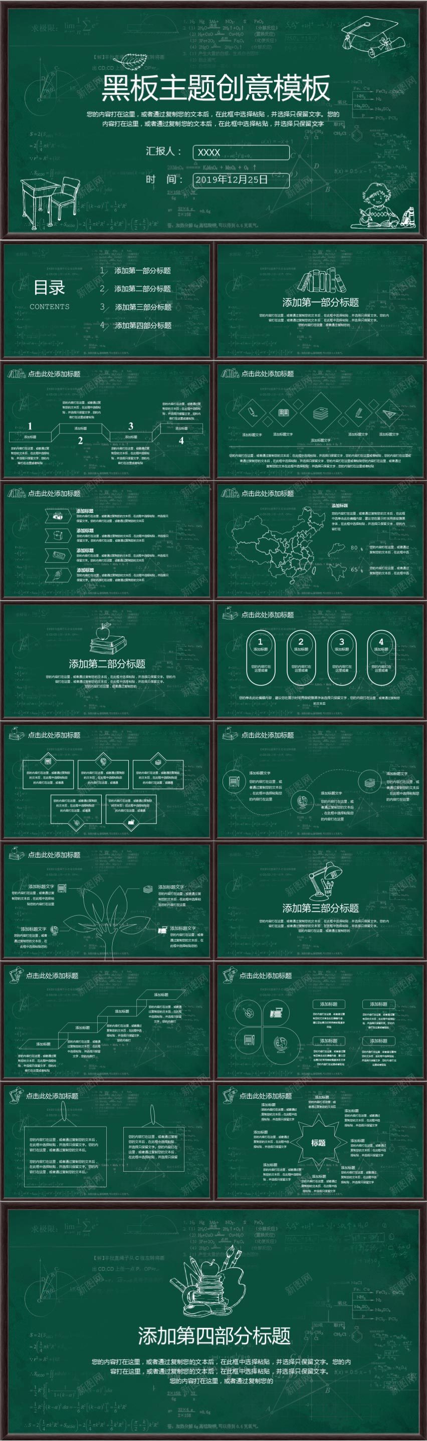 手绘风黑板主题创意PPT模板PPT模板_新图网 https://ixintu.com 主题 创意 手绘 模板 黑板