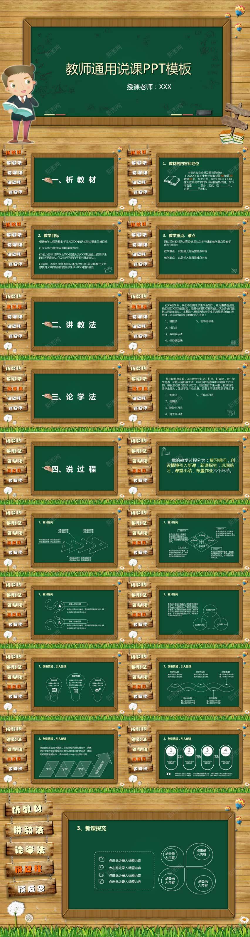 卡通风教师通用说课PPT模板PPT模板_新图网 https://ixintu.com 卡通 教师 模板 通用 通风