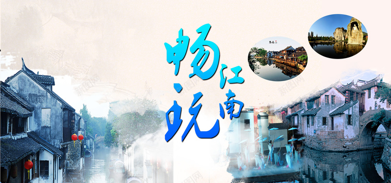 梦幻畅游江南风景旅游海报背景图psd设计背景_新图网 https://ixintu.com banner 唯美背景 旅游 旅行 梦幻 江南 江南风景 海报背景图 游玩 畅游江南 美景 风景