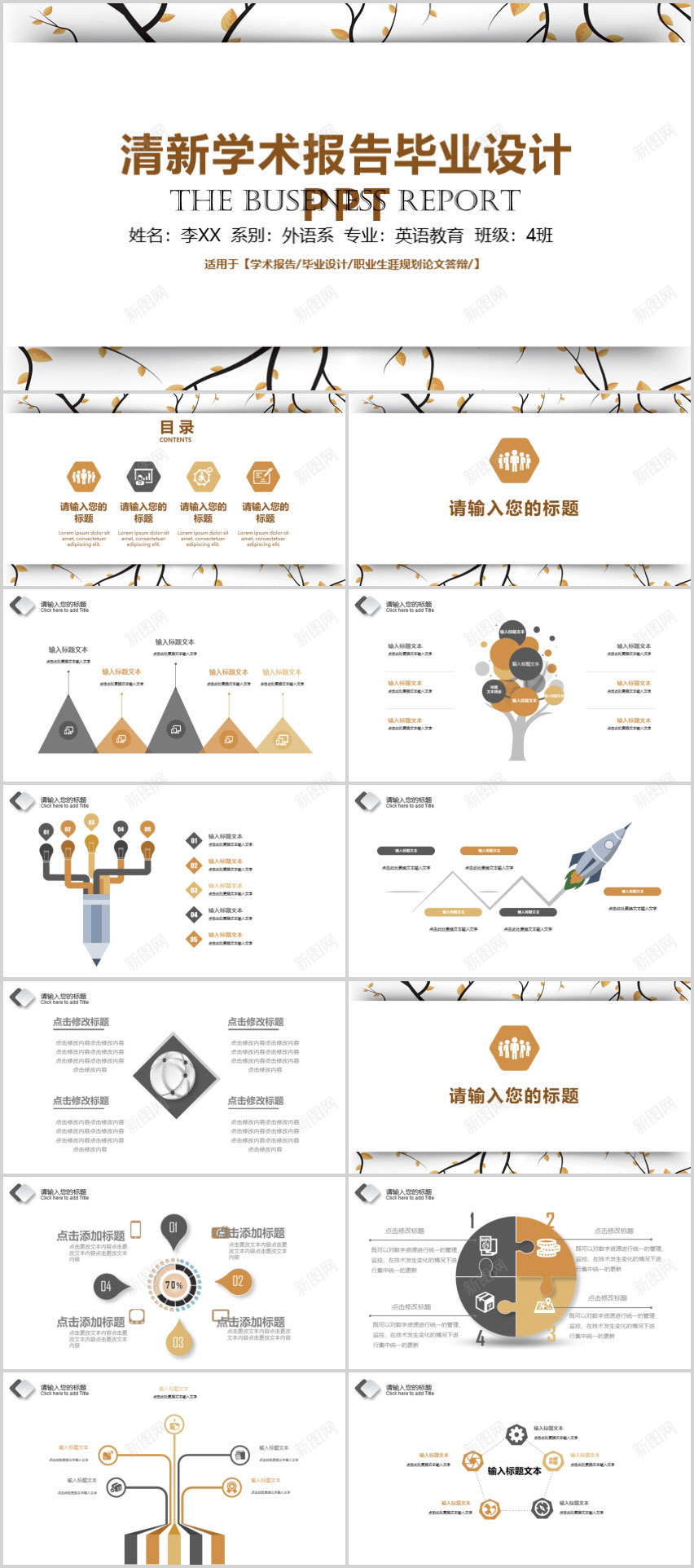 藤曼简洁清新毕业答辩PPT模板PPT模板_新图网 https://ixintu.com 模板 毕业 清新 答辩 简洁 藤曼