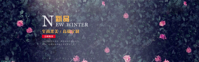 深色植物花墙背景女装bannerpsd设计背景_新图网 https://ixintu.com 女装 小清新 文艺 植物背景 海报banner 深色 简约 花