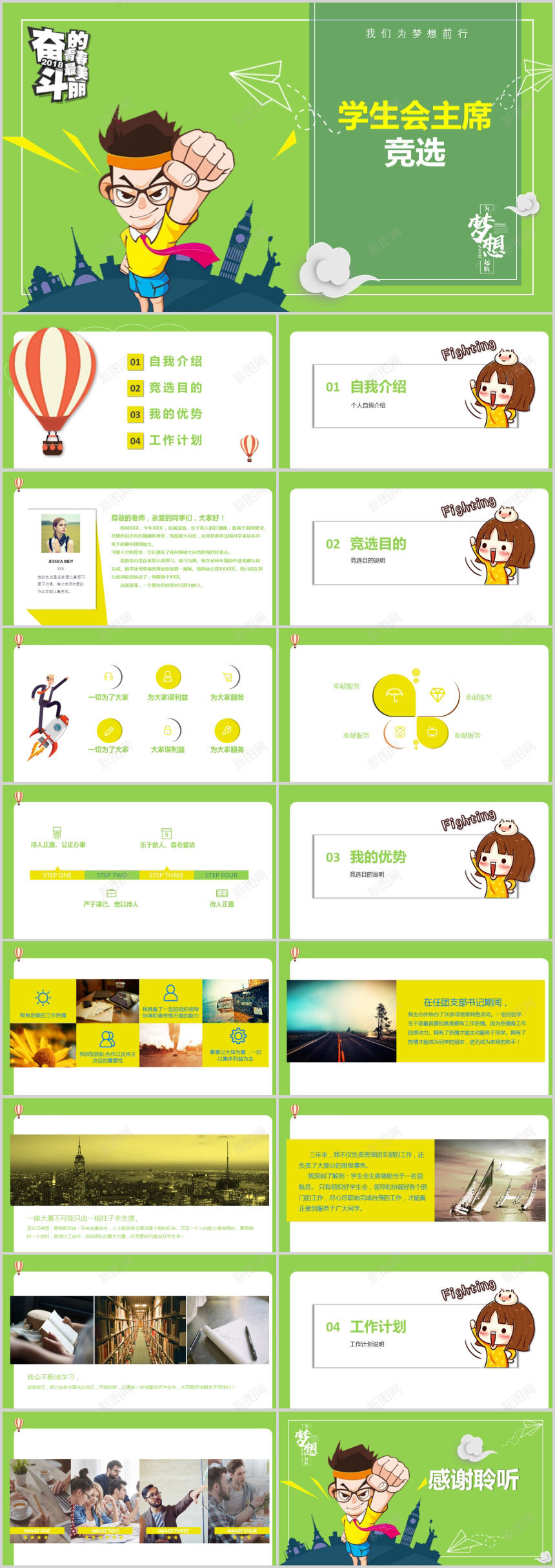 学生会竞选校园青春风PPT模板PPT模板_新图网 https://ixintu.com 学生会 春风 校园 模板 竞选 青春