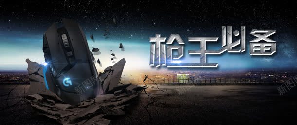 鼠标科技背景bannerjpg设计背景_新图网 https://ixintu.com 城市背景 大气 枪王 游戏 酷炫 鼠标