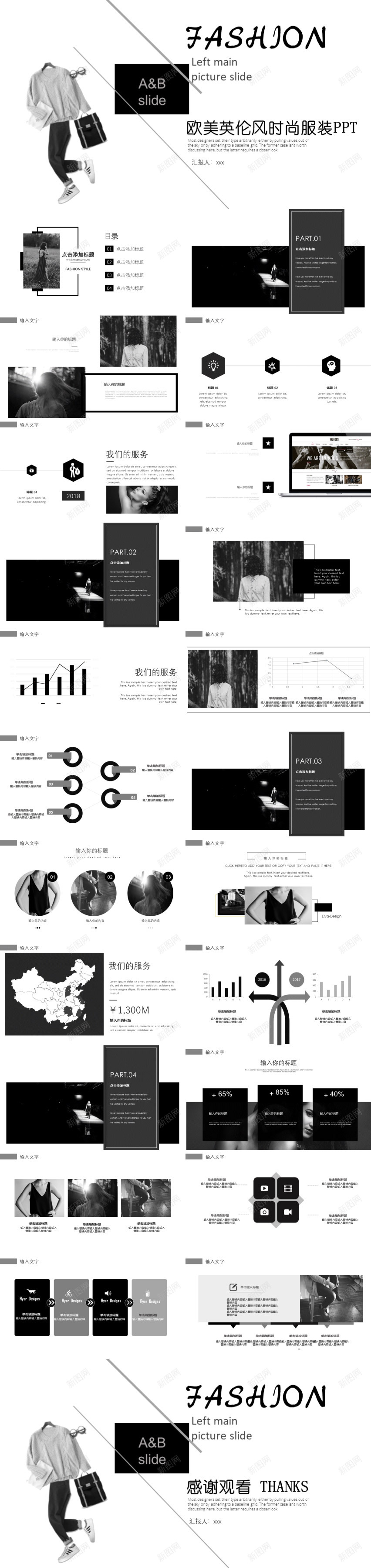 欧美风杂志风时尚服装发布会PPT模板PPT模板_新图网 https://ixintu.com 发布会 时尚服装 杂志 模板 欧美