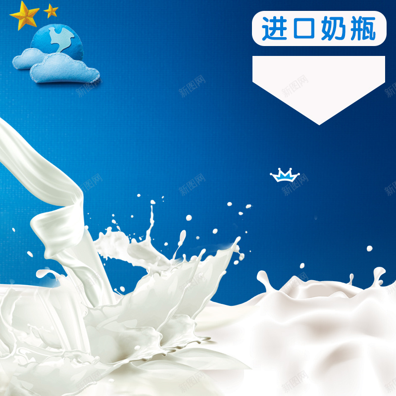 飞溅牛奶奶瓶蓝色PSD分层主图背景psd设计背景_新图网 https://ixintu.com 主图 奶嘴 奶瓶 奶粉 婴儿 宝宝 新生儿 母婴 淘宝 渐变 牛奶 直通车 纸尿裤 蓝色 飞溅