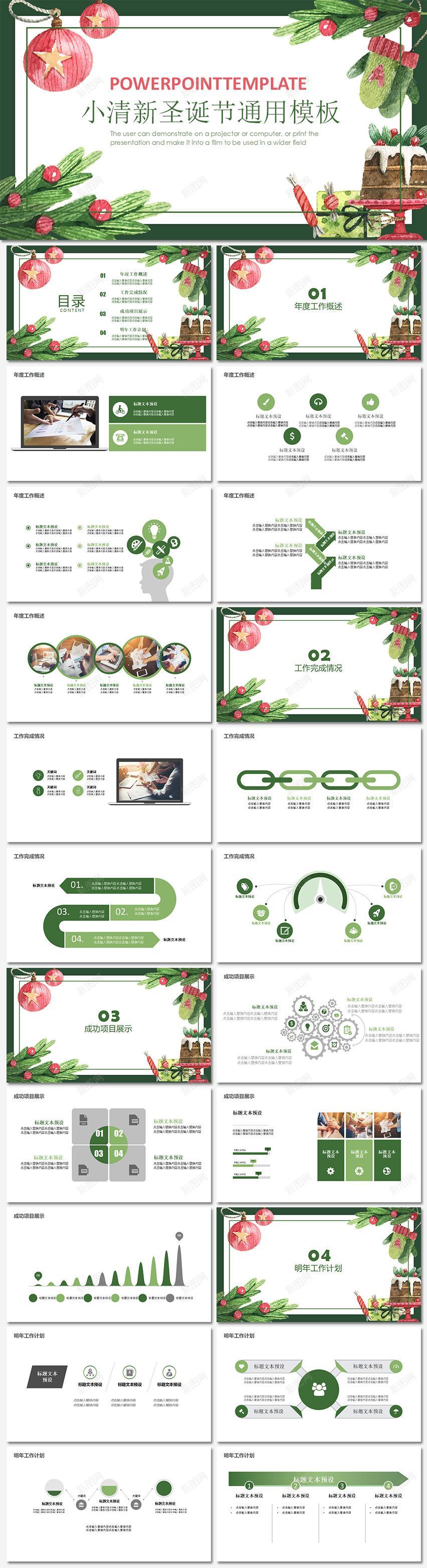 小清新圣诞节通用工作总结PPT模板PPT模板_新图网 https://ixintu.com 圣诞节 工作总结 模板 清新 通用