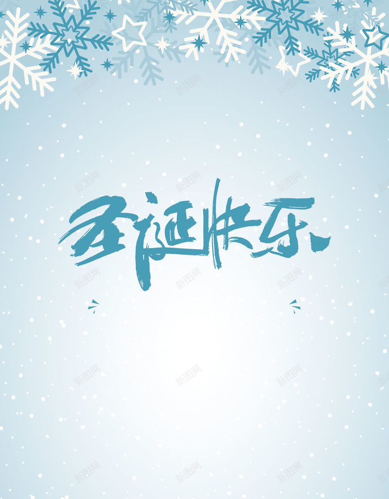 圣诞节2018新春双旦同庆促销新年冬季促销雪花H5psd高清背景_新图网 https://ixintu.com 2018新春 冬季促销 双旦同庆促销 圣诞节 圣诞鹿 新年 清新 简约 蓝色 雪花 麋鹿