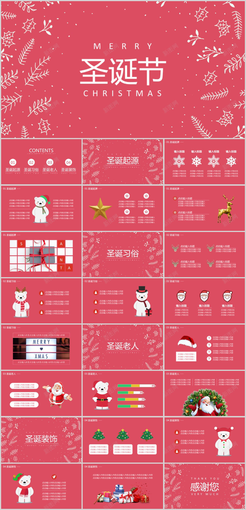 粉色圣诞节PPT模板PPT模板_新图网 https://ixintu.com 圣诞节 模板 粉色