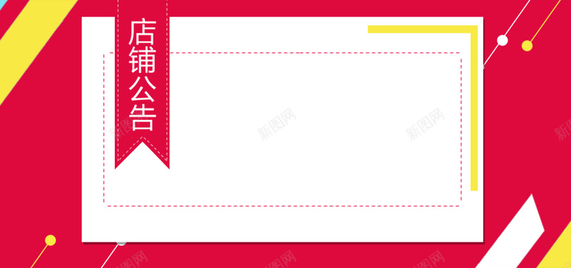 国庆中秋放假通知店铺公告bannerpsd设计背景_新图网 https://ixintu.com 买家购物须知 国庆节 店铺公告 放假通知 新图网 简洁 简约 粉色 花瓣 蓝色 通用公告模板
