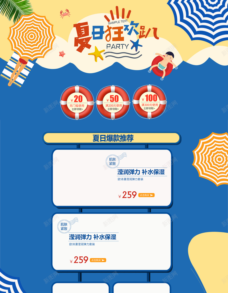 夏日狂欢趴服装夏装促销店铺首页背景psd设计背景_新图网 https://ixintu.com 促销 卡通沙滩 夏天背景 夏日狂欢趴 夏日背景 夏装 店铺背景 手绘海边 淘宝 童装 首页