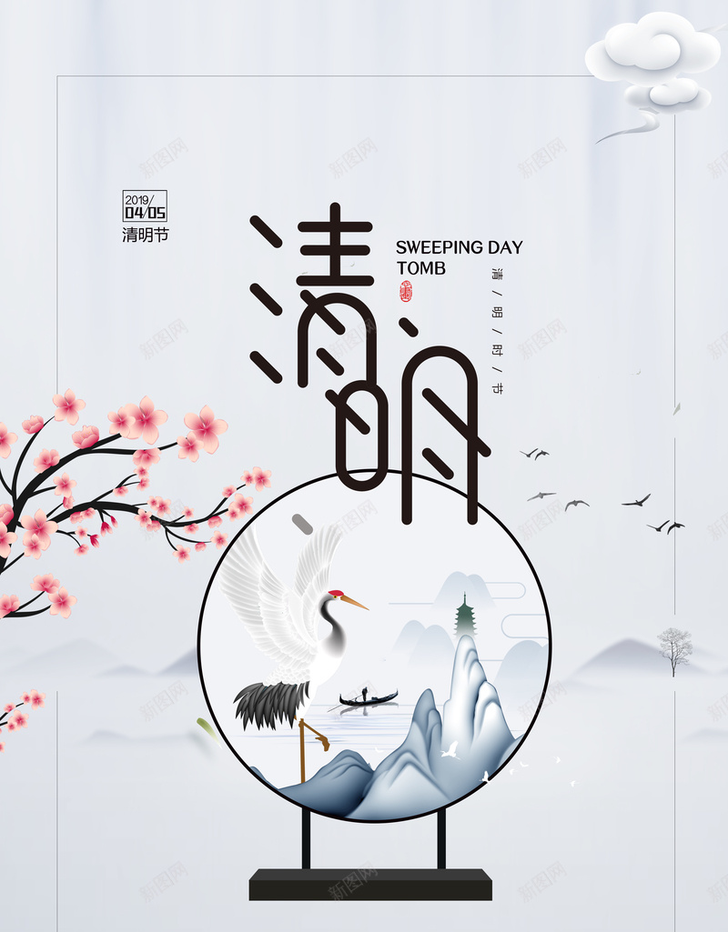 清明节手绘青山绿水游船仙鹤psd_新图网 https://ixintu.com 手绘 清明节 游船仙鹤 绿水 青山